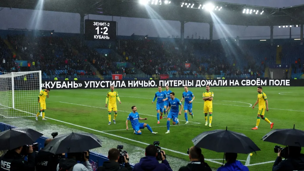 «Кубань» упустила ничью. Питерцы дожали на своём поле