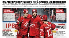 Спартак провалил регулярку. Плей-офф показал потенциал